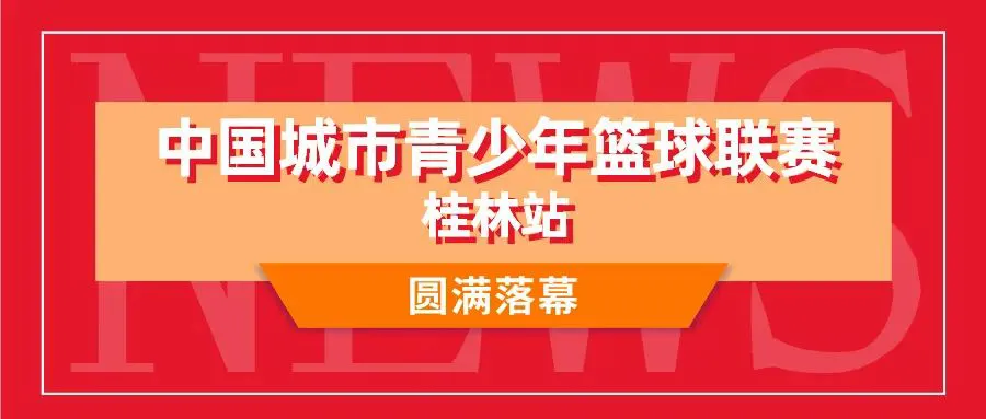 如何在篮球训练中有效应对压力?_0